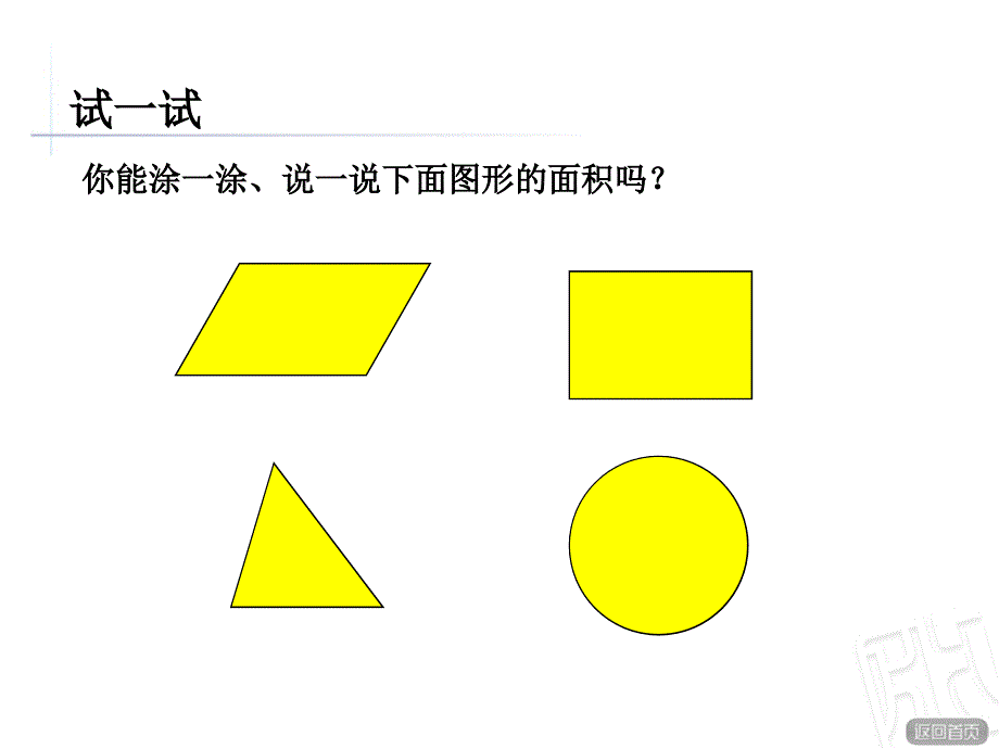 面积和面积单位 (4)_第4页