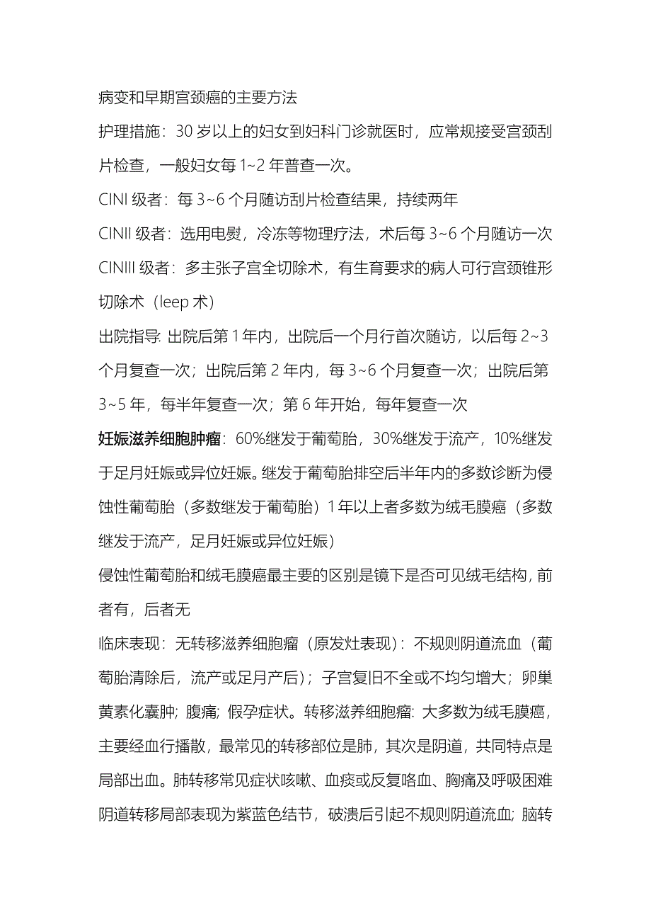 妇产科护理学重点归纳.doc_第3页