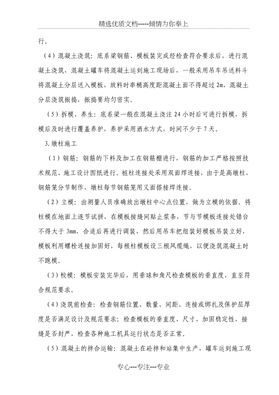 某高速公路圆墩柱施工技术方案_第4页