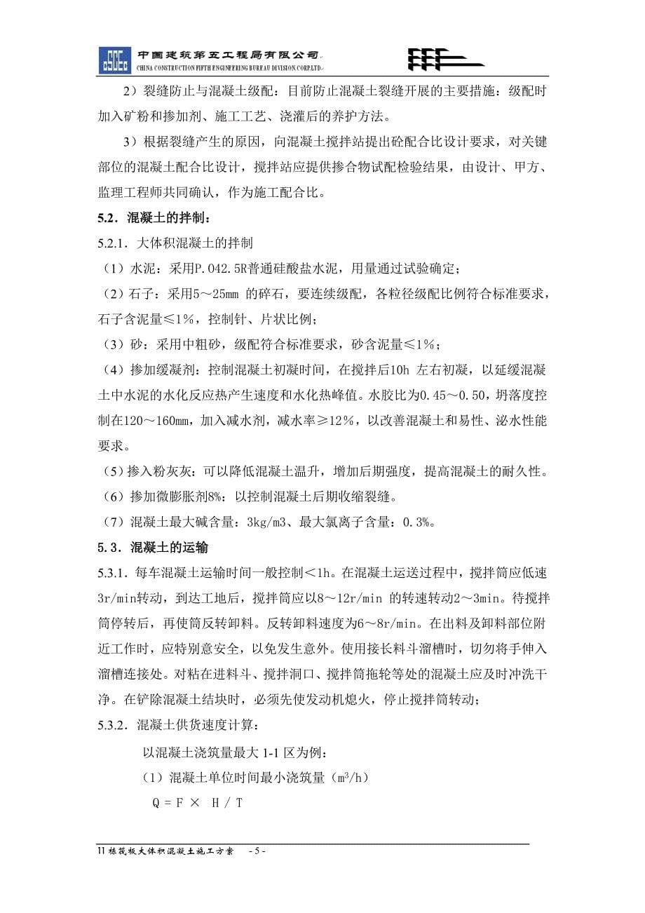 广东某商业综合体项目大体积混凝土施工方案(附示意图)_第5页