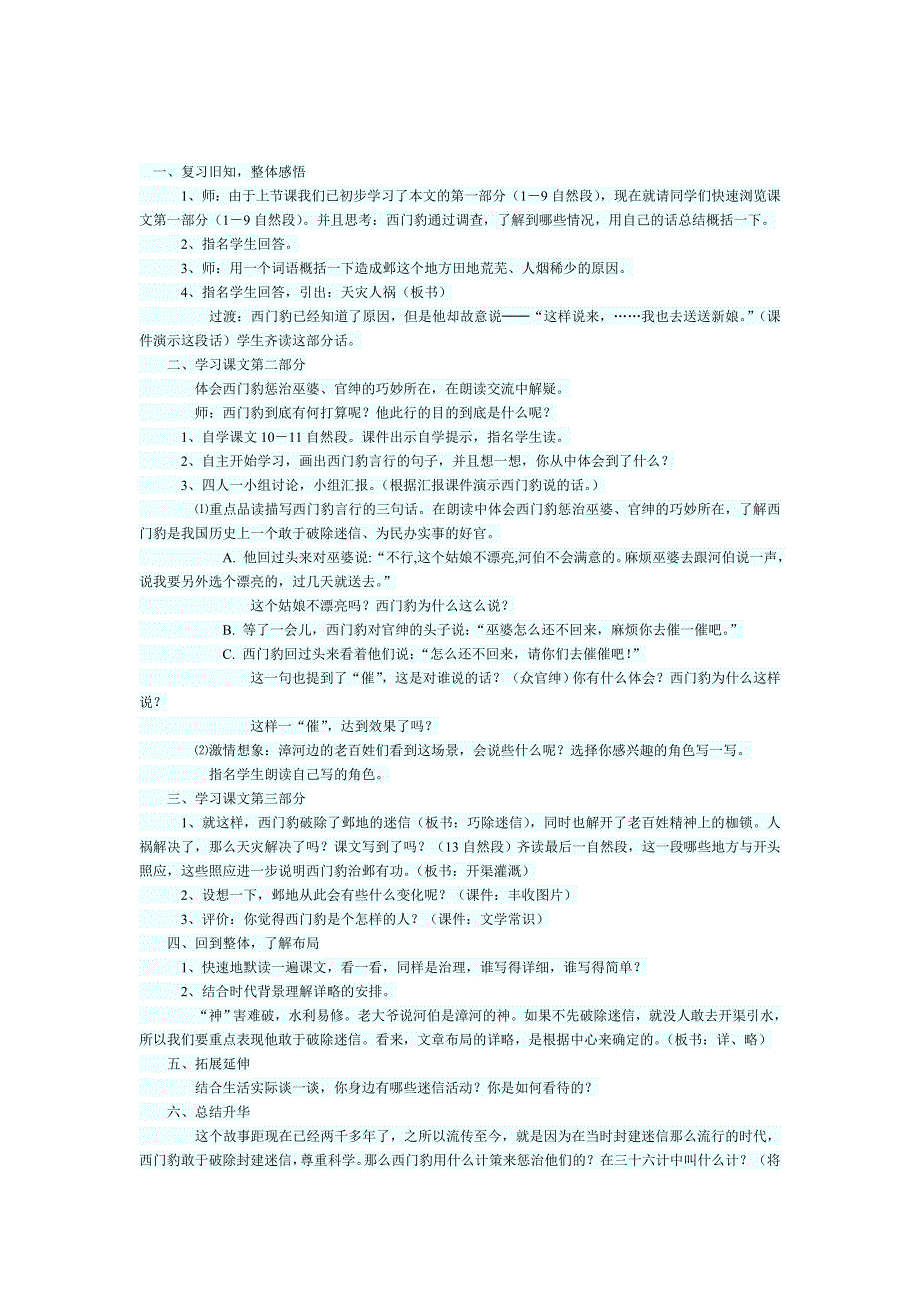 《西门豹治邺》教学设计.doc_第2页