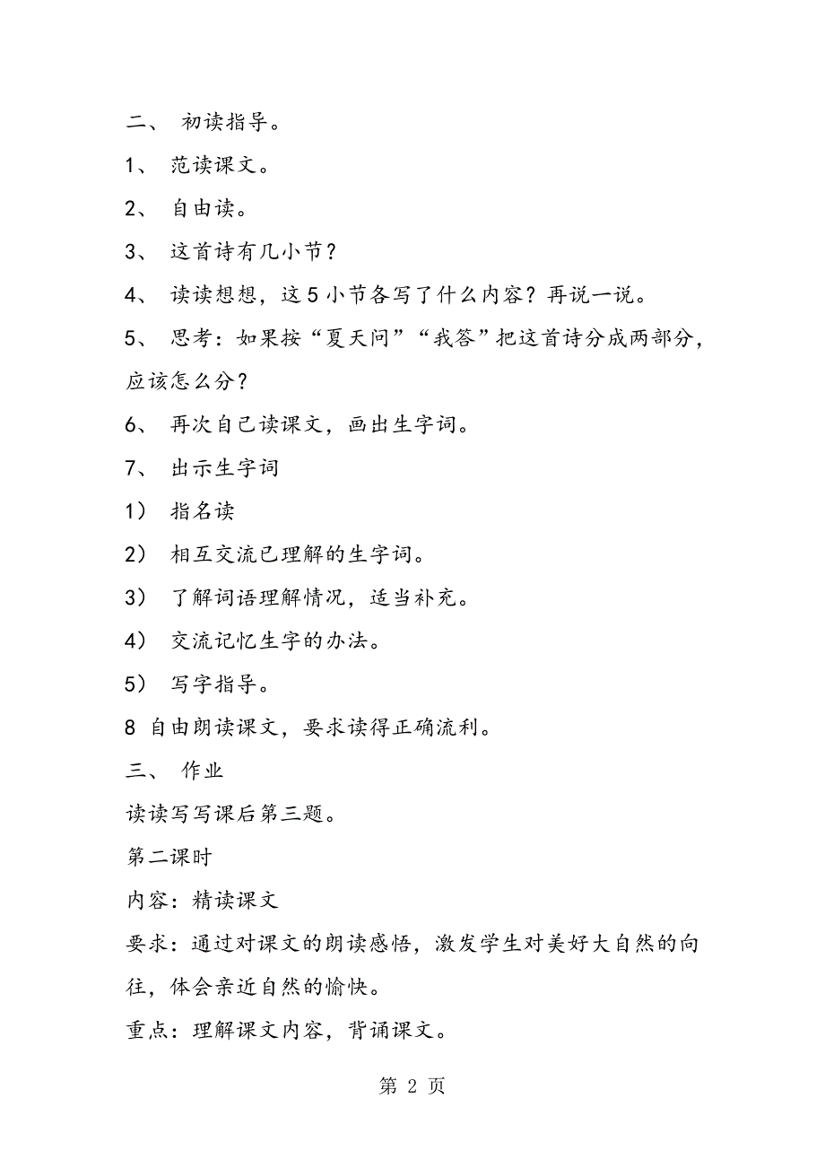 2023年小学语文二年级教学设计资料真想变成大大的荷叶.doc_第2页