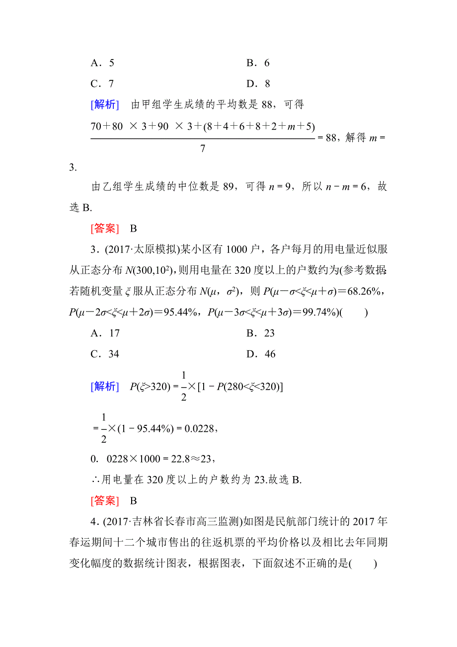 高三理科数学二轮复习跟踪强化训练：29 Word版含解析_第2页