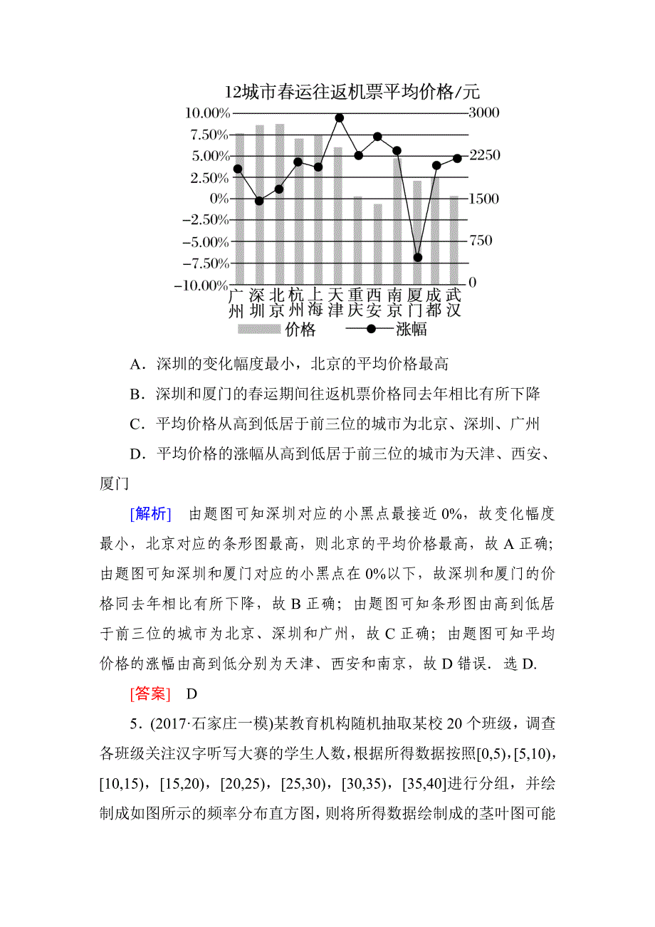 高三理科数学二轮复习跟踪强化训练：29 Word版含解析_第3页