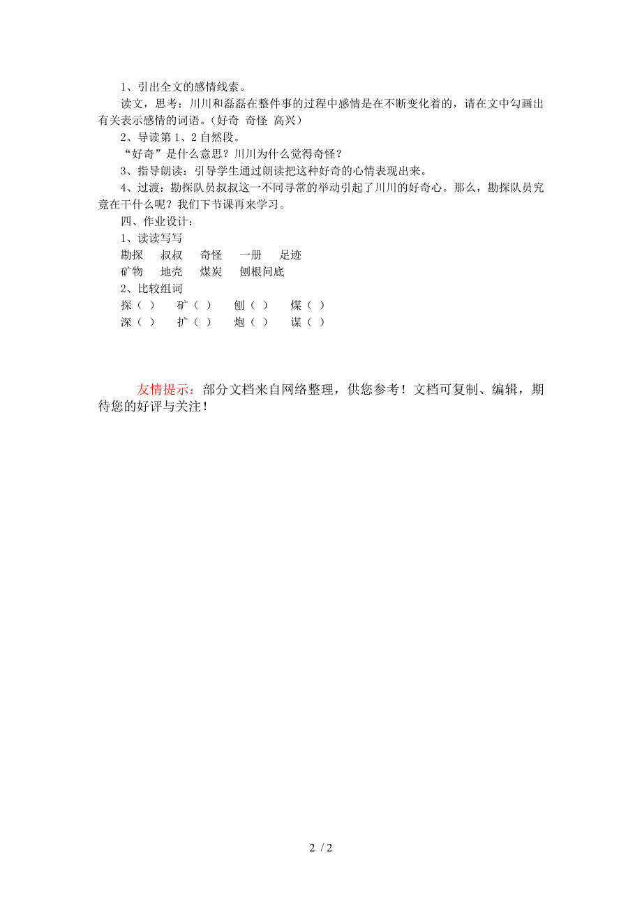 苏教版三年级语文17石头书第一课时_第2页