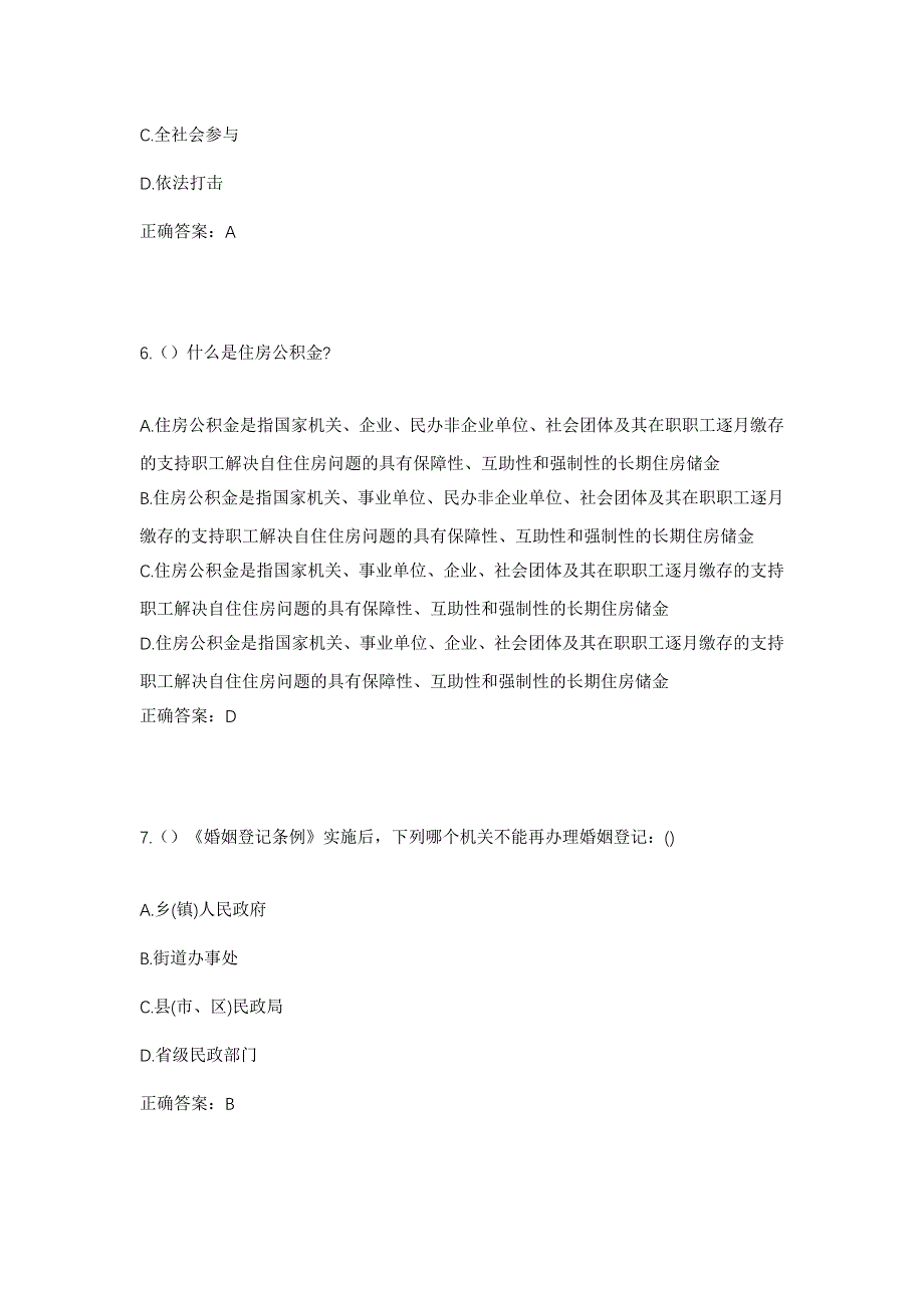 2023年山西省晋中市榆次区郭家堡乡近城村社区工作人员考试模拟题含答案_第3页