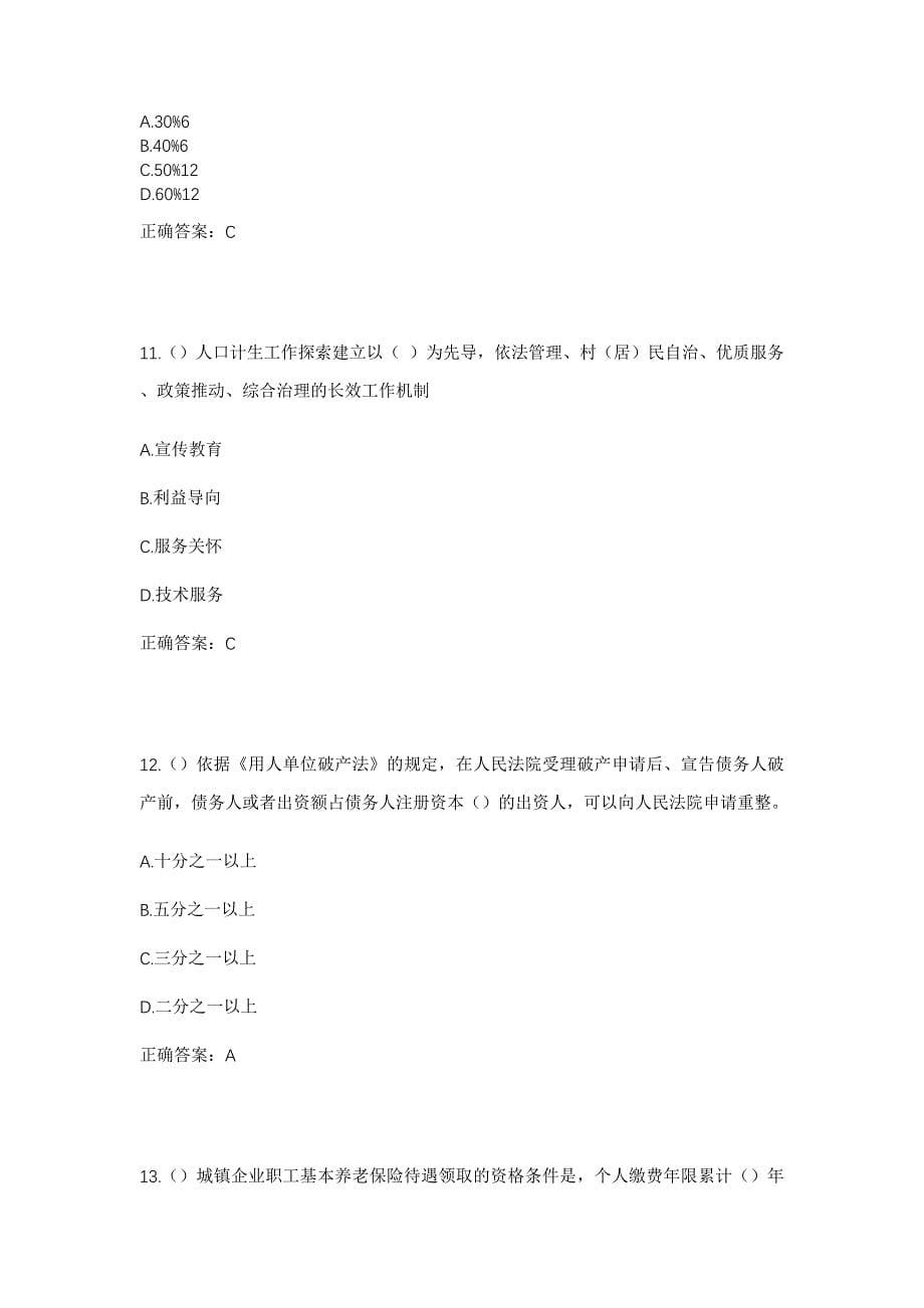 2023年山西省晋中市榆次区郭家堡乡近城村社区工作人员考试模拟题含答案_第5页