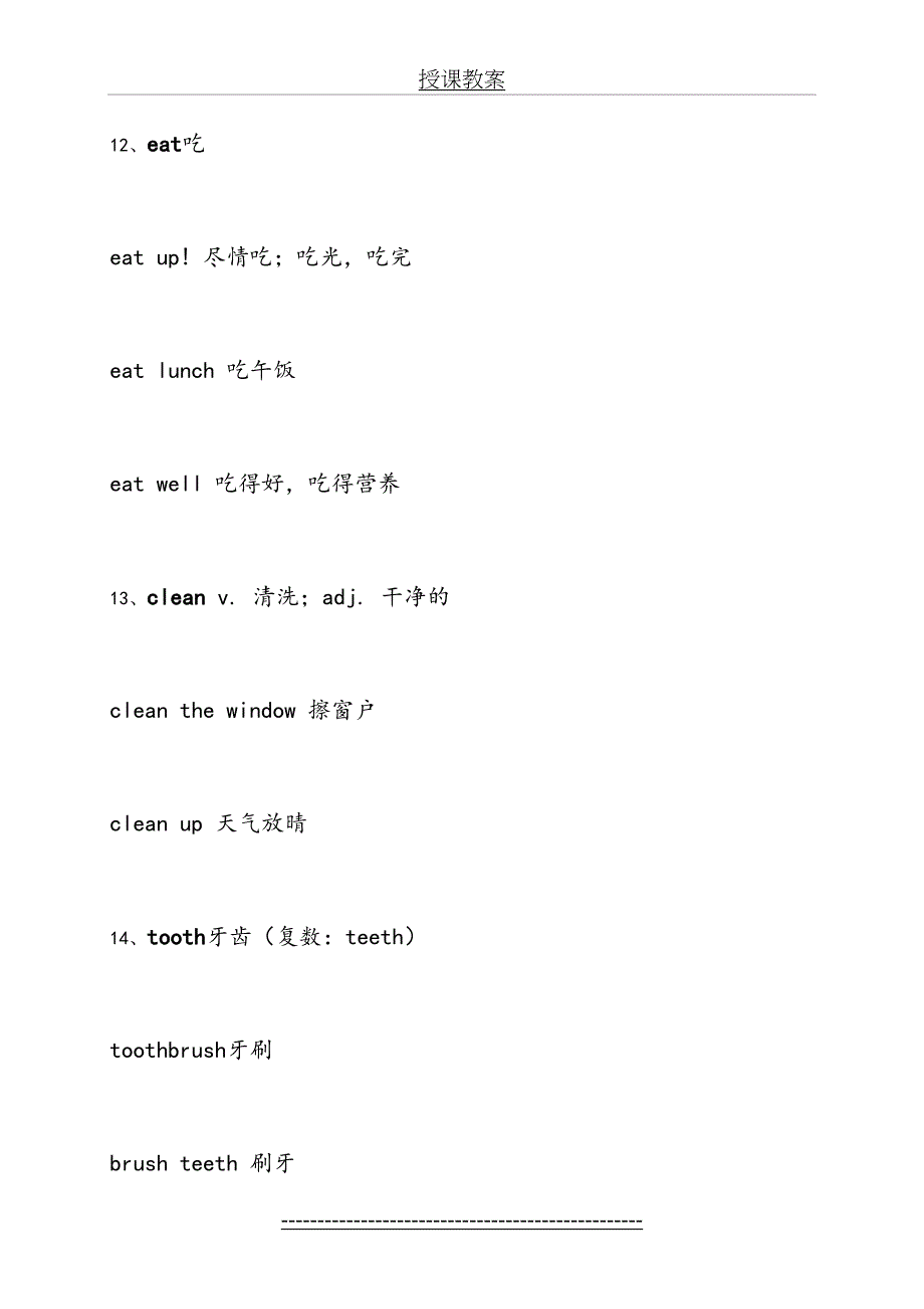 新概念一第31-32课知识点汇总_第5页