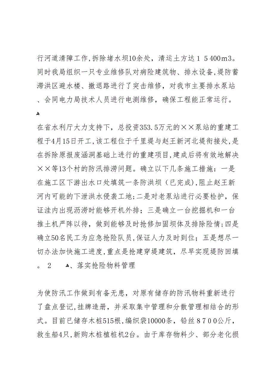 防汛抗旱情况_第4页