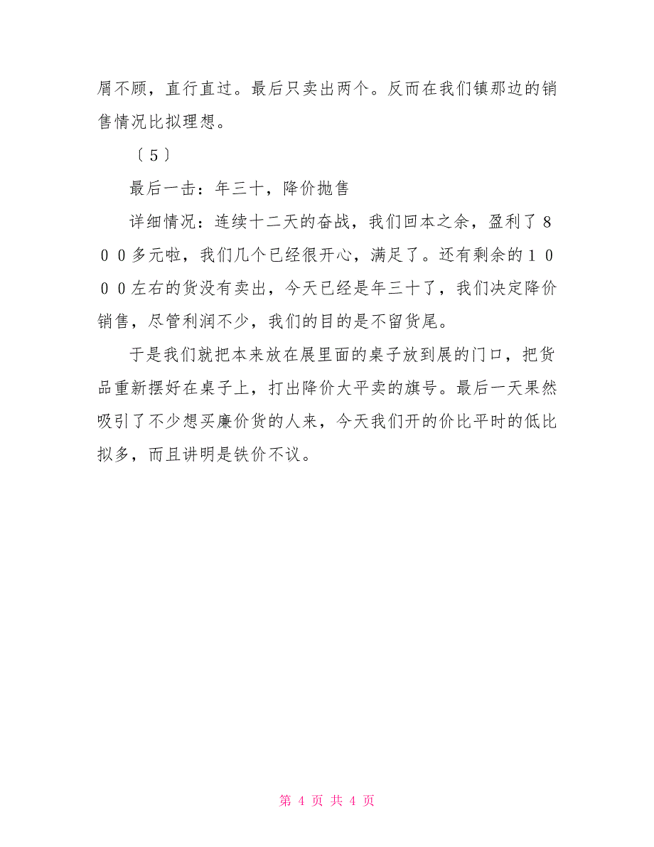 2022年寒假年宵花市社会实践报告_第4页