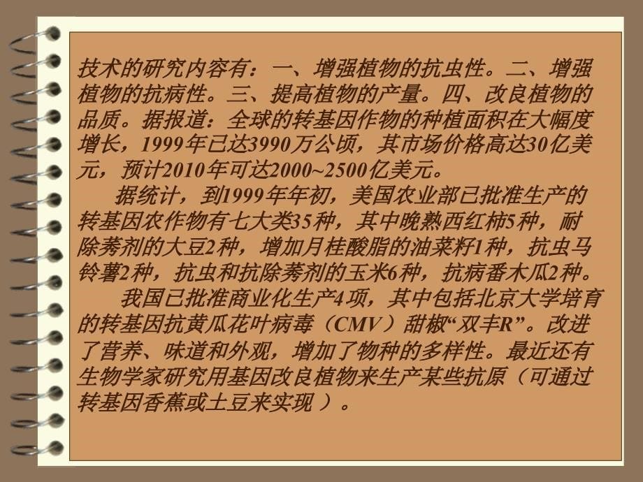 生物技术在食品工业中的应用可谓历史悠久人类早在远古时_第5页