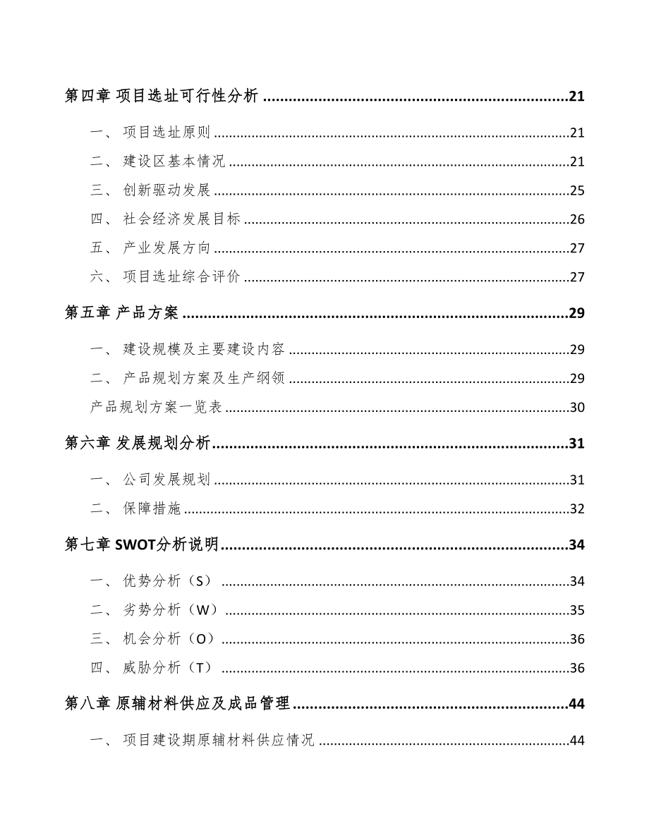 年产xxx万件LED应用产品项目合作计划书(DOC 75页)_第2页