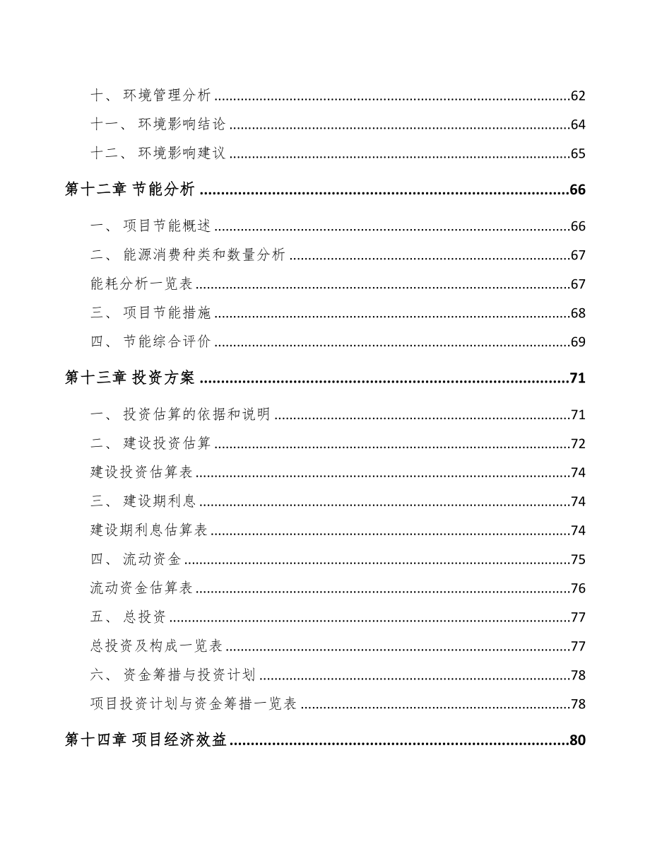 年产xxx万件LED应用产品项目合作计划书(DOC 75页)_第4页