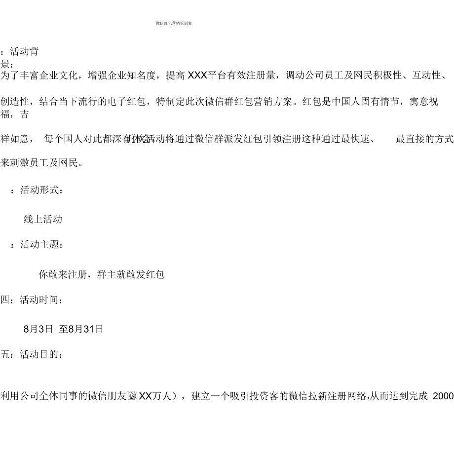 微信红包营销策划案_第1页