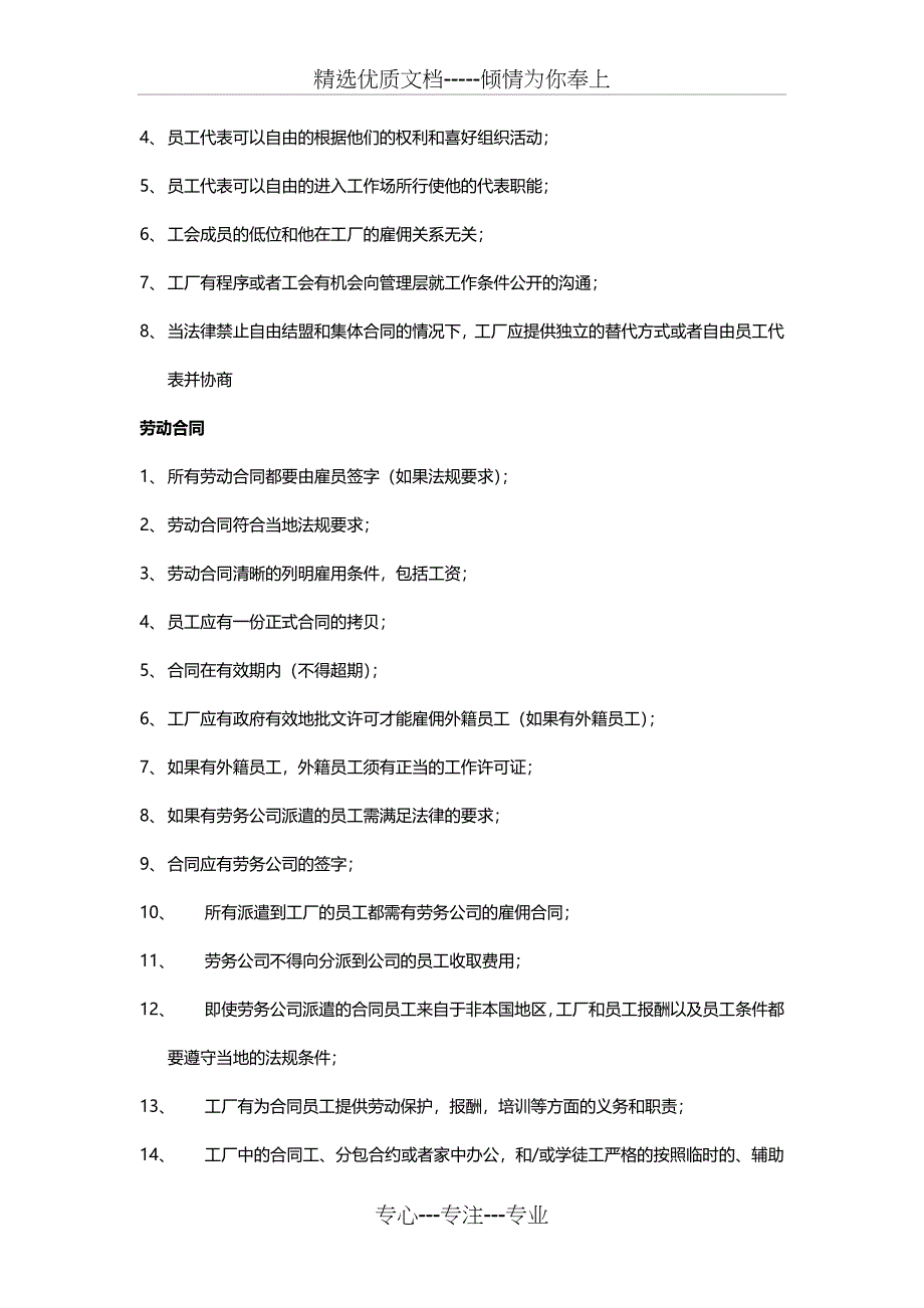 WCA社会责任验厂标准_第3页