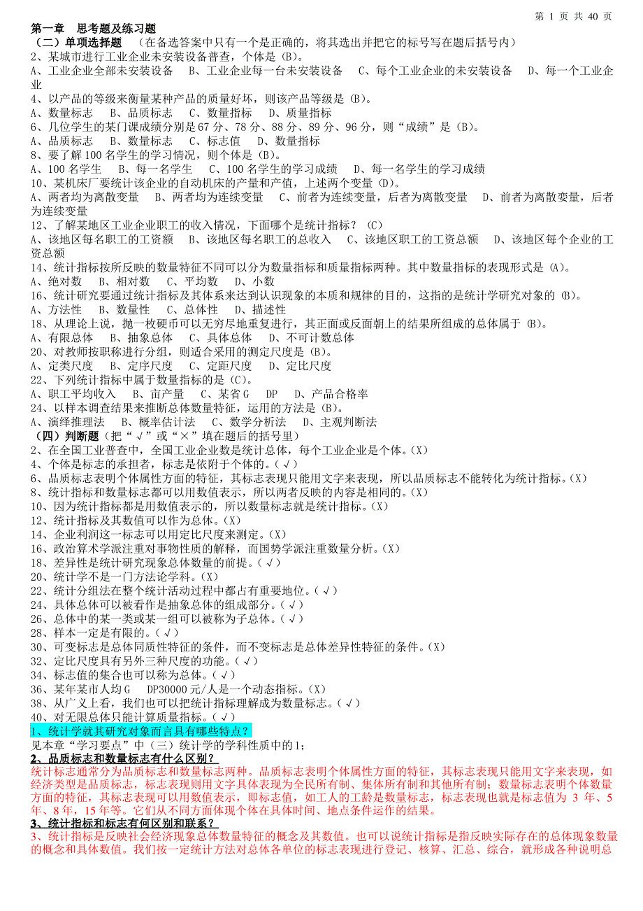 统计学复习题(含答案)_第1页