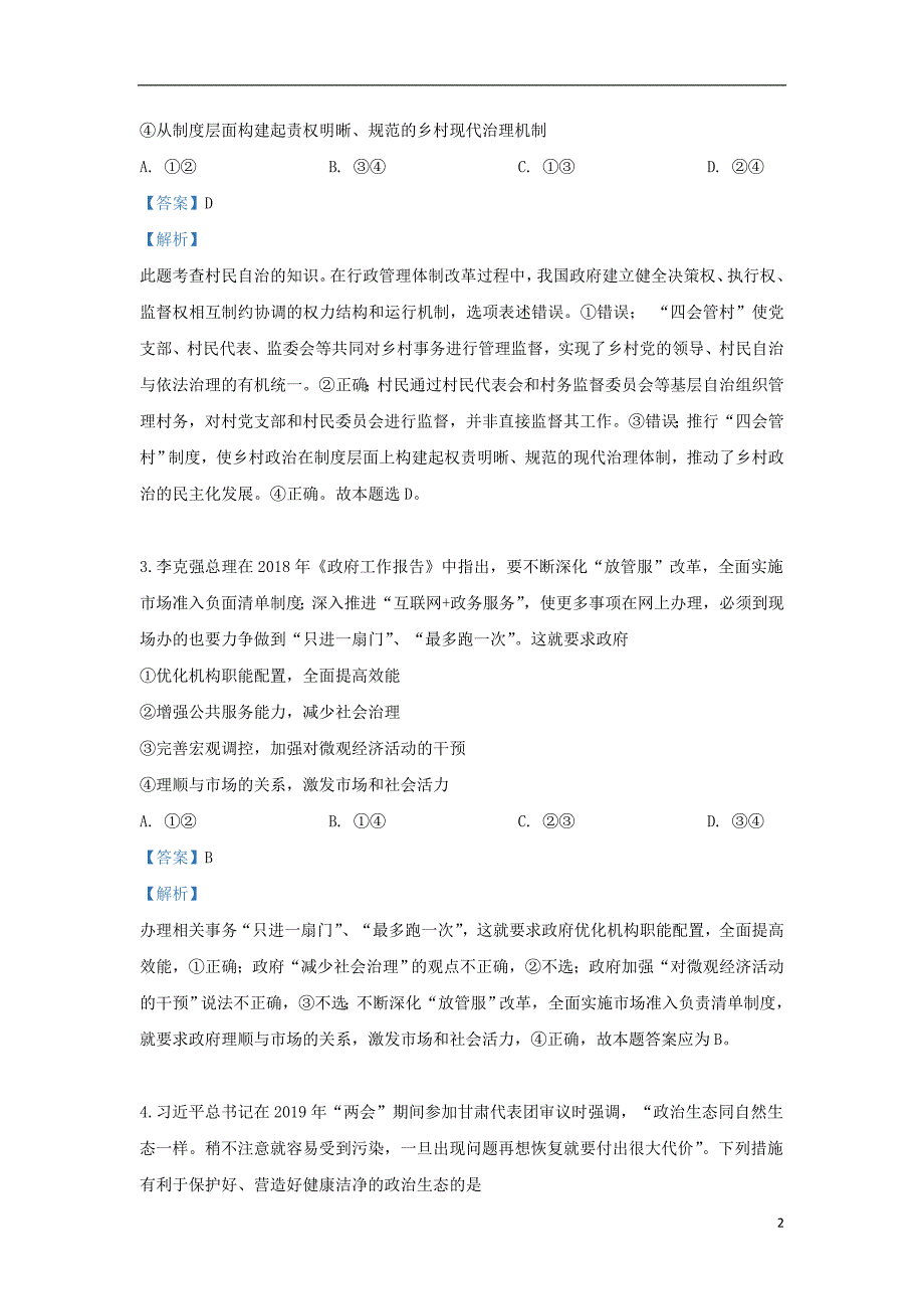 甘肃省白银市平川区中恒学校2018-2019学年高一政治下学期第二次月考试题（含解析）_第2页