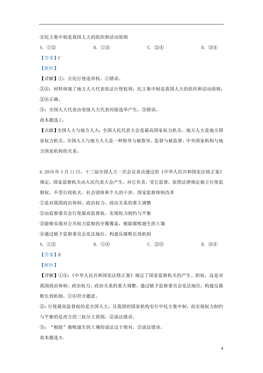 甘肃省白银市平川区中恒学校2018-2019学年高一政治下学期第二次月考试题（含解析）_第4页