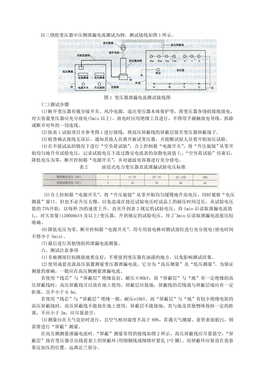 变压器泄漏及直流耐压测试_第2页