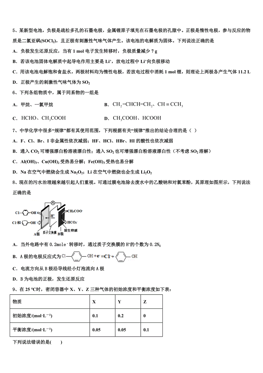 2022-2023学年贵阳市第二实验中学高三化学第一学期期中质量跟踪监视模拟试题（含解析）.doc_第2页