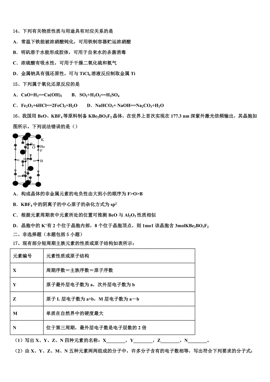 2022-2023学年贵阳市第二实验中学高三化学第一学期期中质量跟踪监视模拟试题（含解析）.doc_第4页