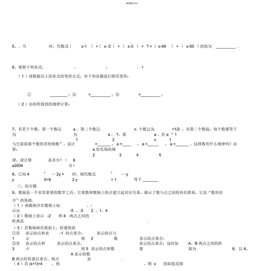 有理数、整式加减的较难题_第5页