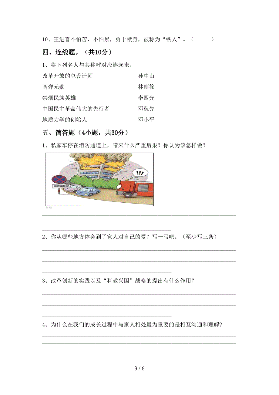 五年级道德与法治上册期末测试卷(下载).doc_第3页