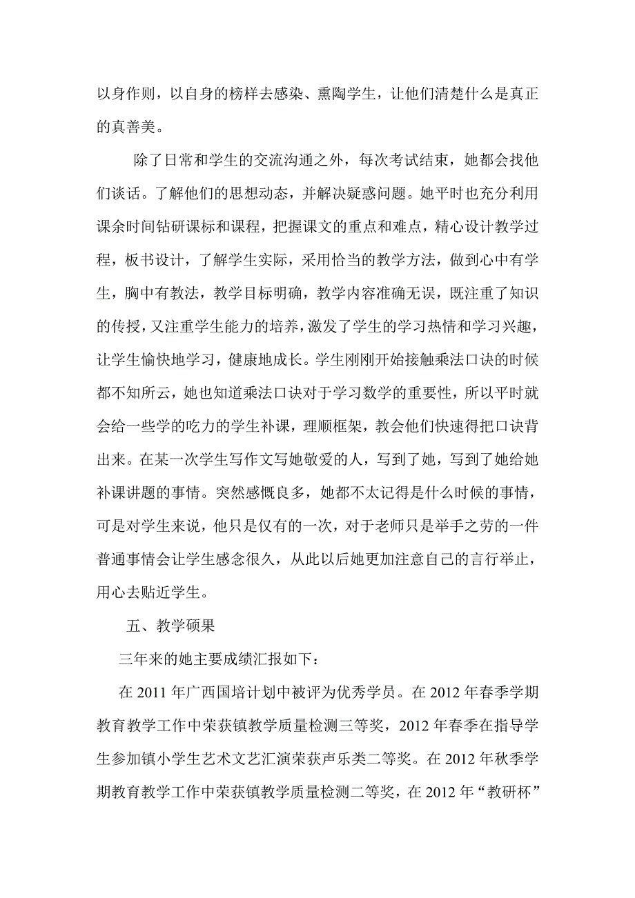 优秀特岗教师先进事迹姚冰_第4页