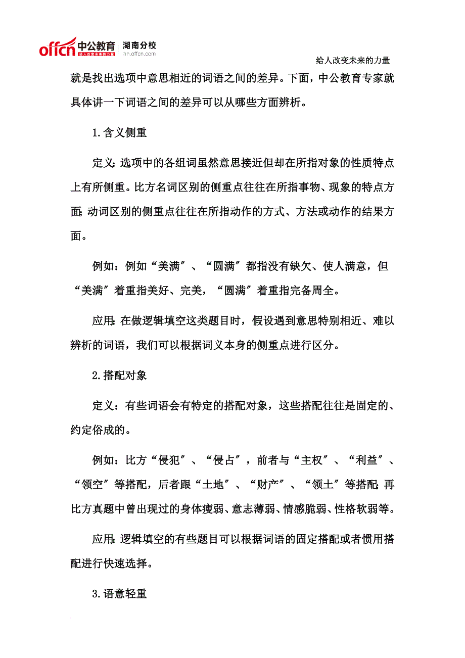 最新2022年湖南省烟草局招聘考试大纲_第3页