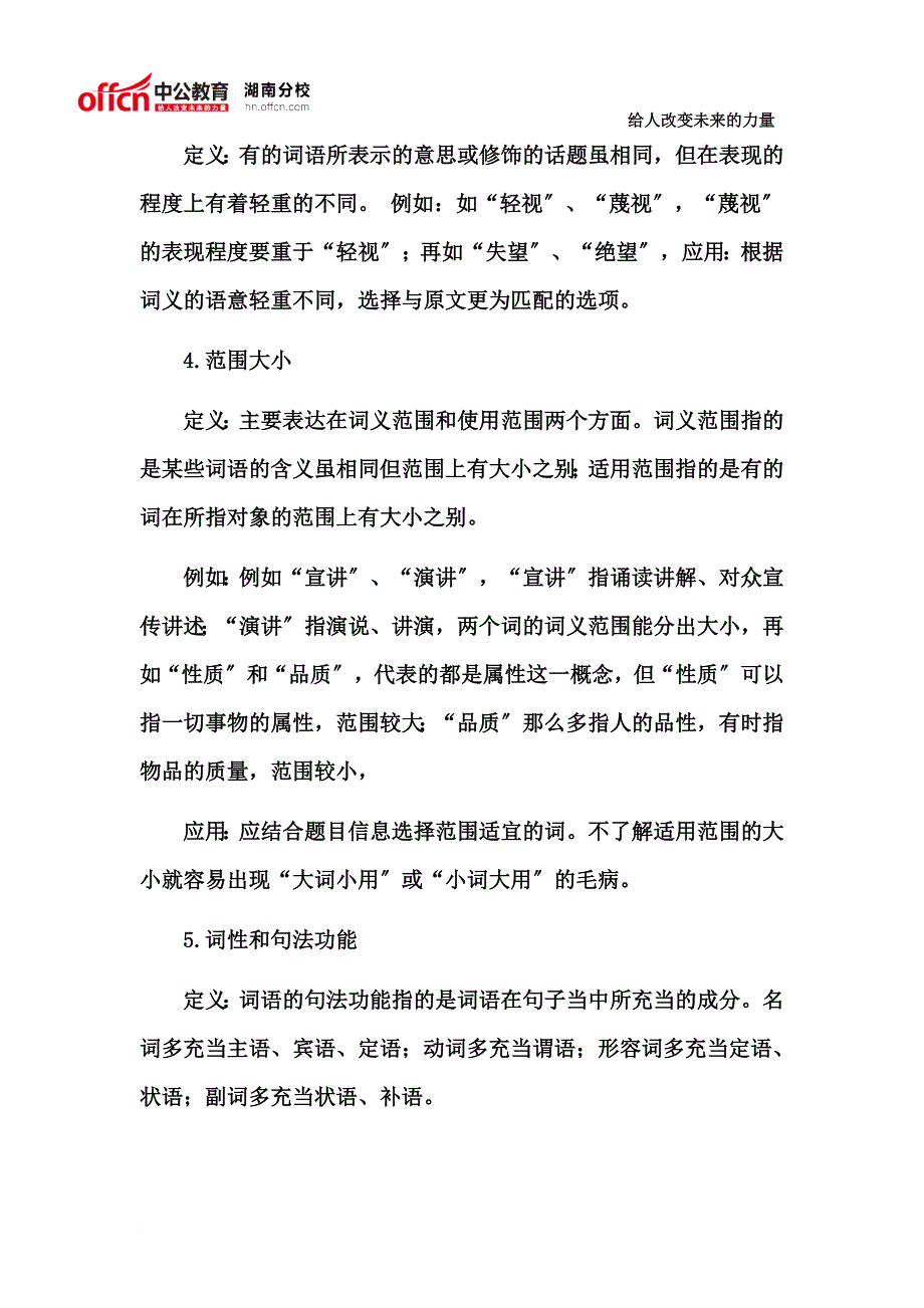 最新2022年湖南省烟草局招聘考试大纲_第4页