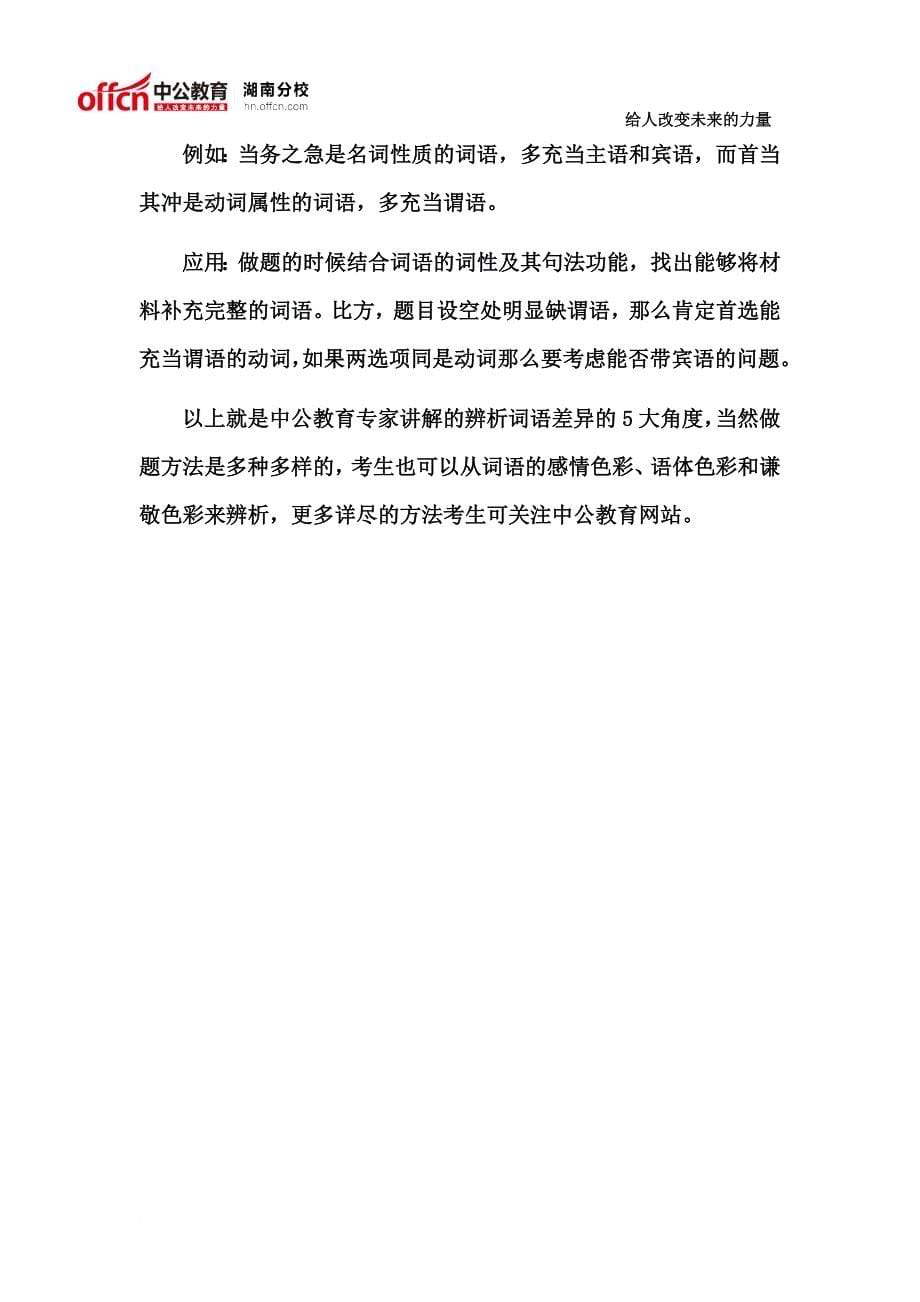 最新2022年湖南省烟草局招聘考试大纲_第5页