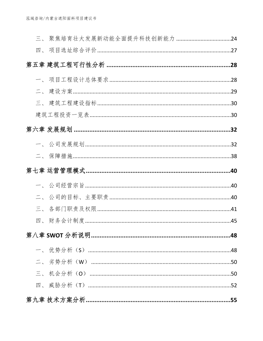 内蒙古遮阳面料项目建议书_第2页