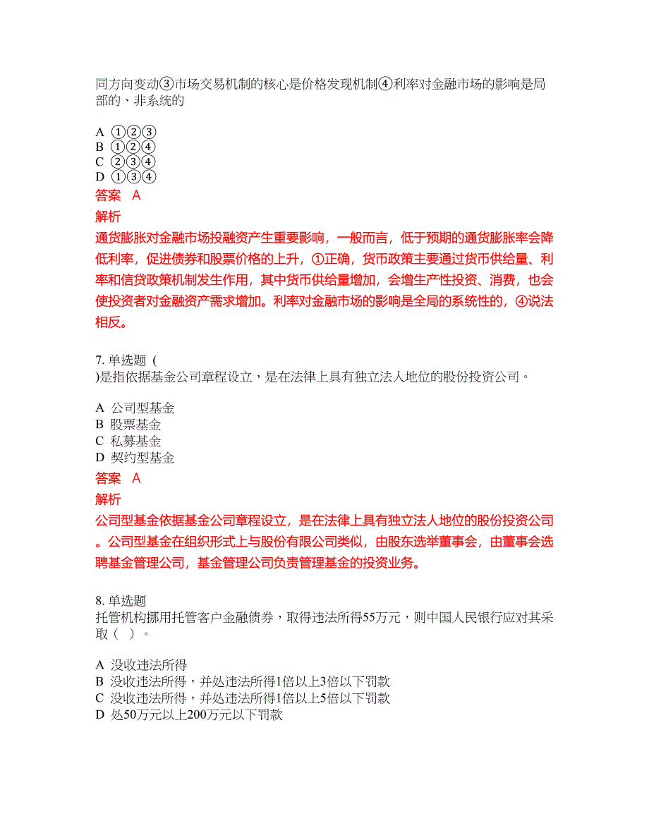 2022-2023年证券从业资格试题库带答案第273期_第3页