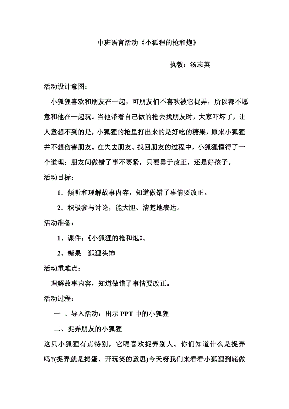 小狐狸的和炮教案MicrosoftWord文档.doc_第1页