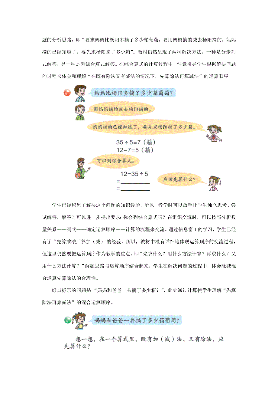 三年级数学上册 第六单元《除法与加、减法的混合运算》教学建议 青岛版 素材_第2页