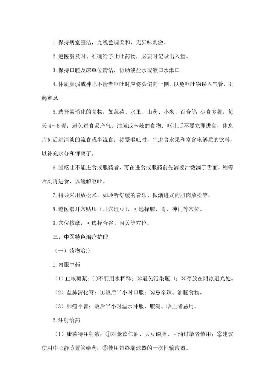 肺癌中医护理方案.docx_第5页