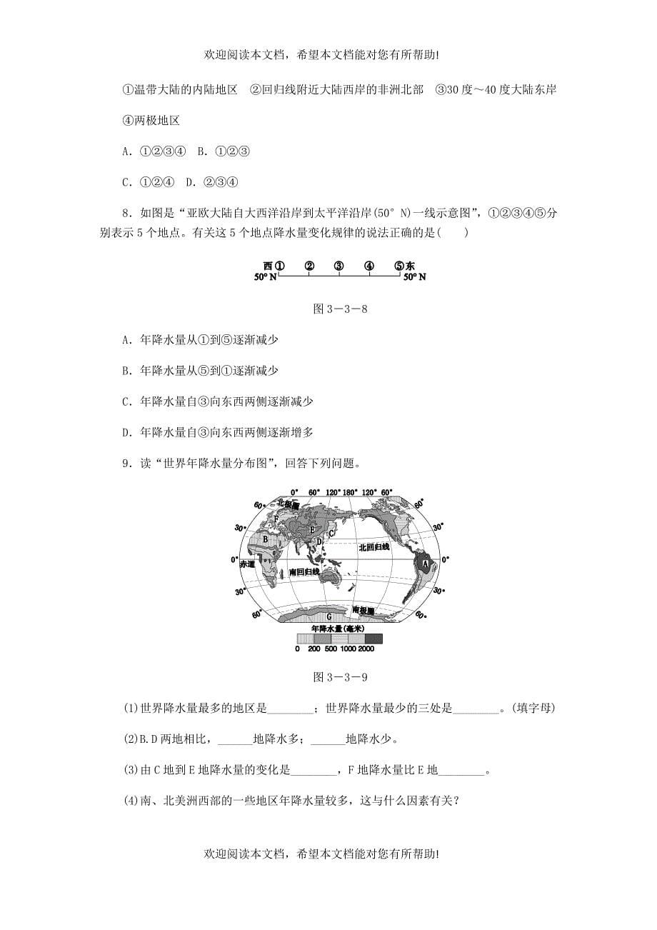 七年级地理上册3.3降水的变化与分布作业新版新人教版_第5页