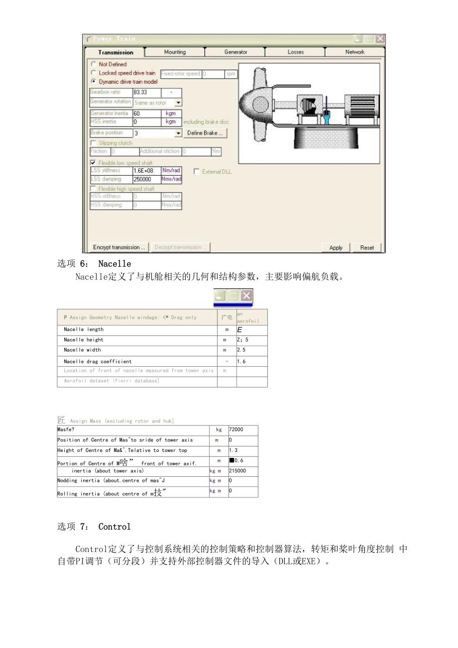 bladed软件学习笔记_第4页