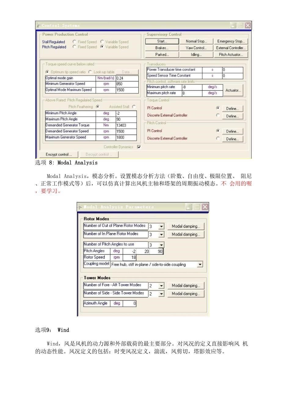 bladed软件学习笔记_第5页