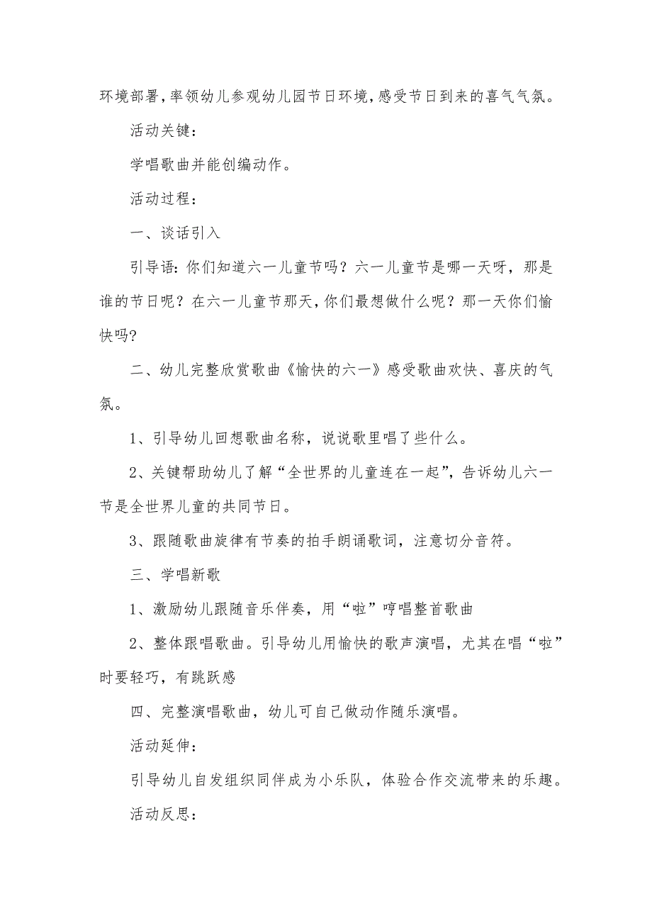 大班音乐活动教案愉快的六一教案(附教学反思)_第2页