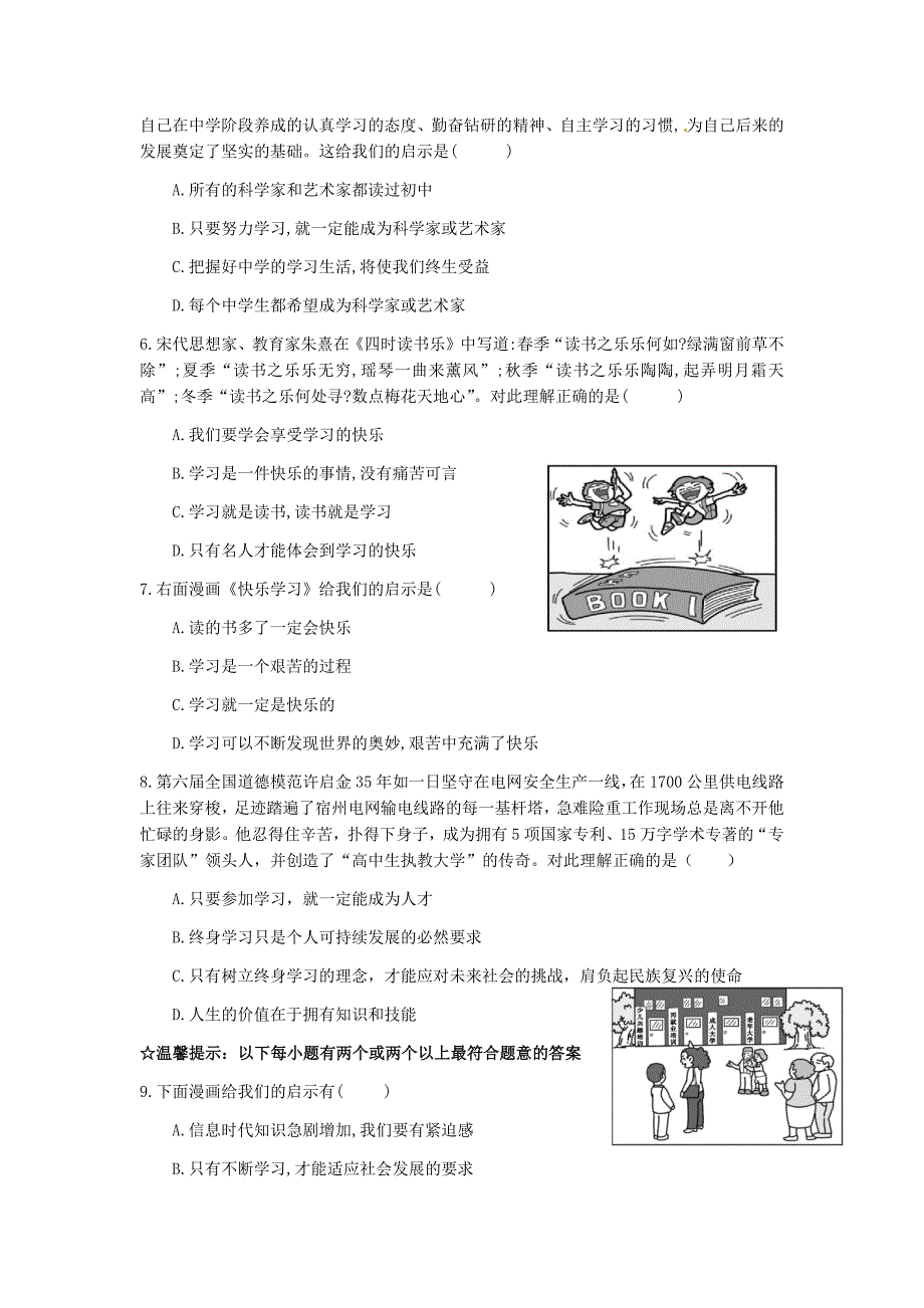 部编版六年级道德与法治全一册第二课_第2页