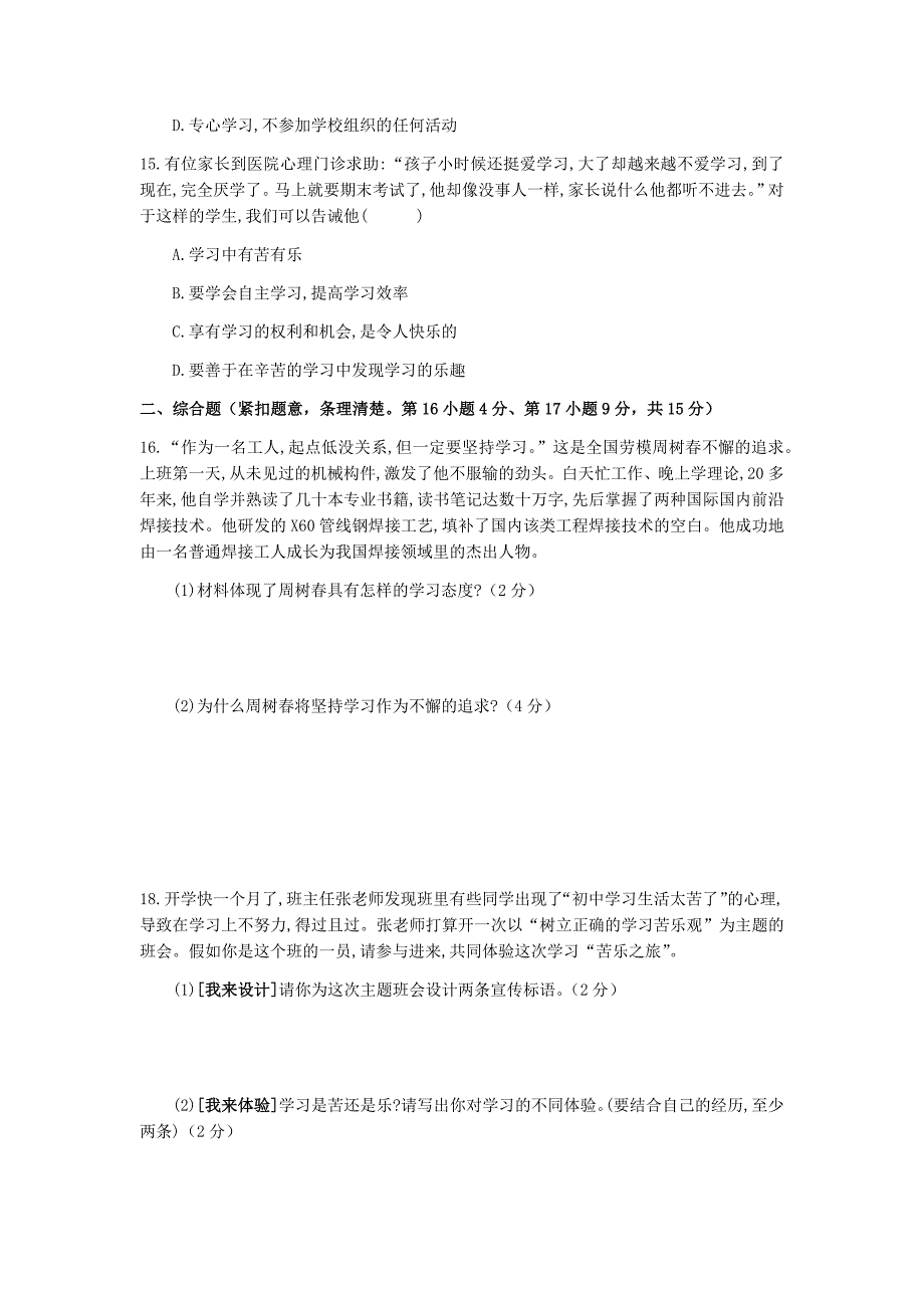 部编版六年级道德与法治全一册第二课_第4页