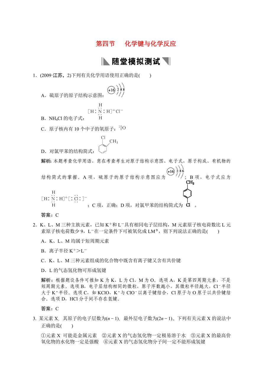 高三化学 第四节 化学键与化学反应练习 新人教版_第1页