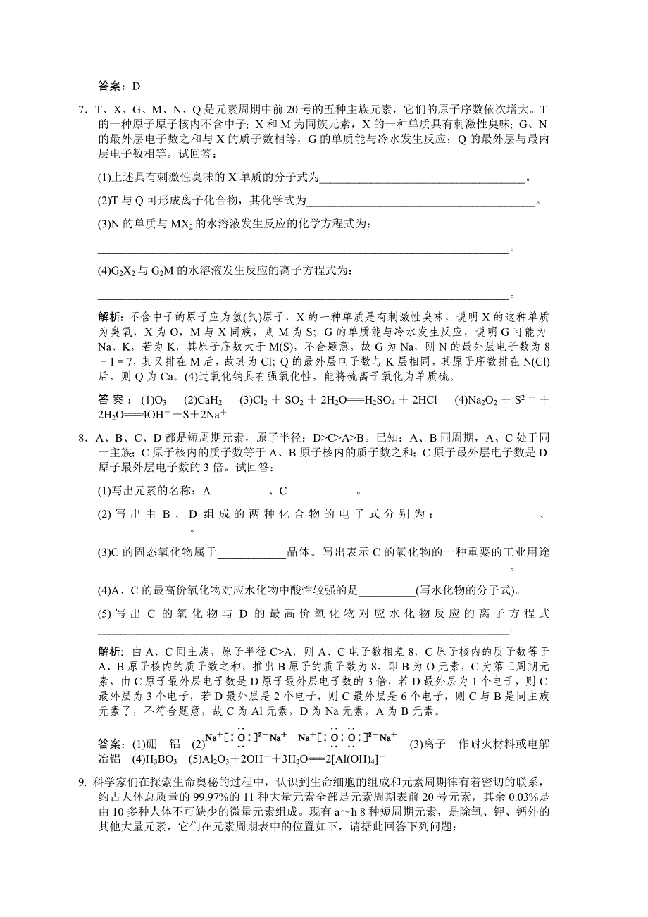 高三化学 第四节 化学键与化学反应练习 新人教版_第3页