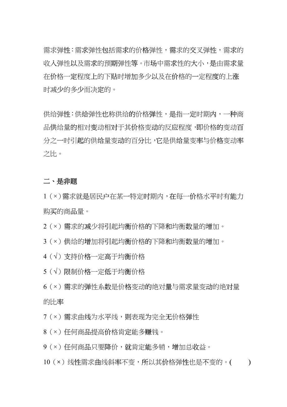 价格理论考试试题_第2页