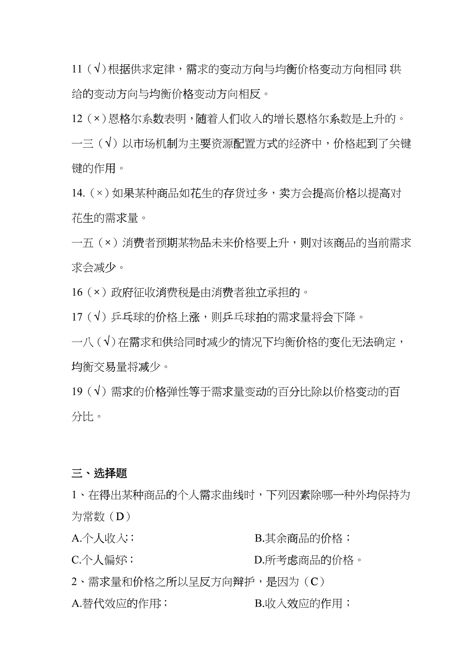 价格理论考试试题_第3页