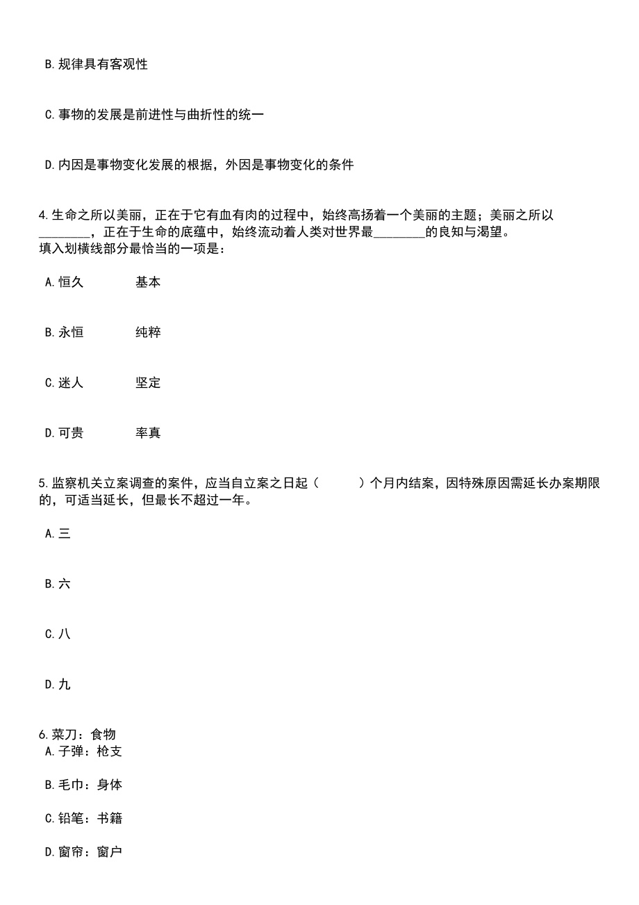 2023年06月深圳市光明区总工会公开招考2名社会化工会工作者笔试题库含答案带解析_第2页