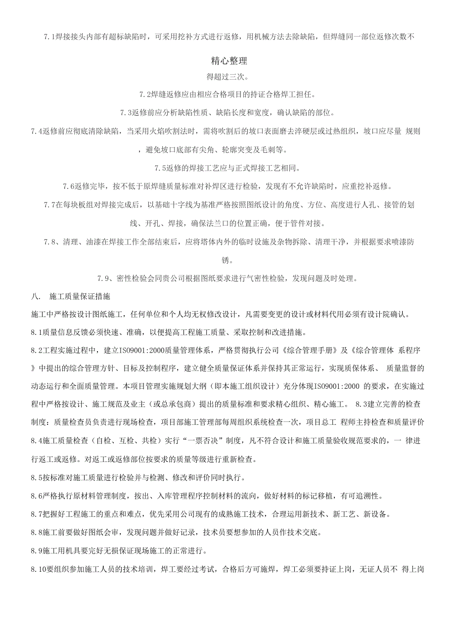 常用塔器制作安装现场施工方法_第3页