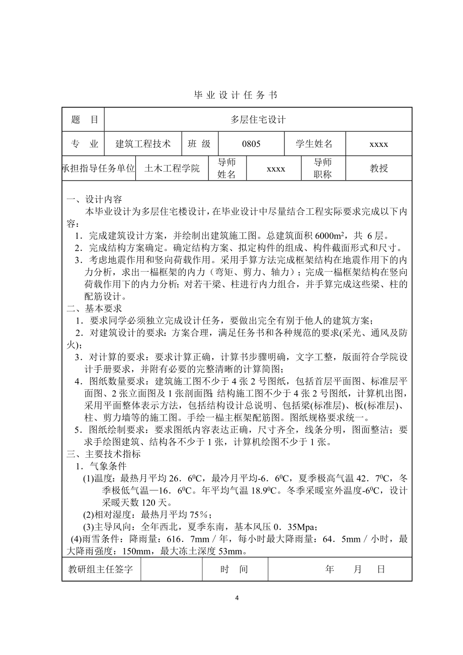 土木工程毕业设计（论文）-多层框架结构住宅设计_第4页