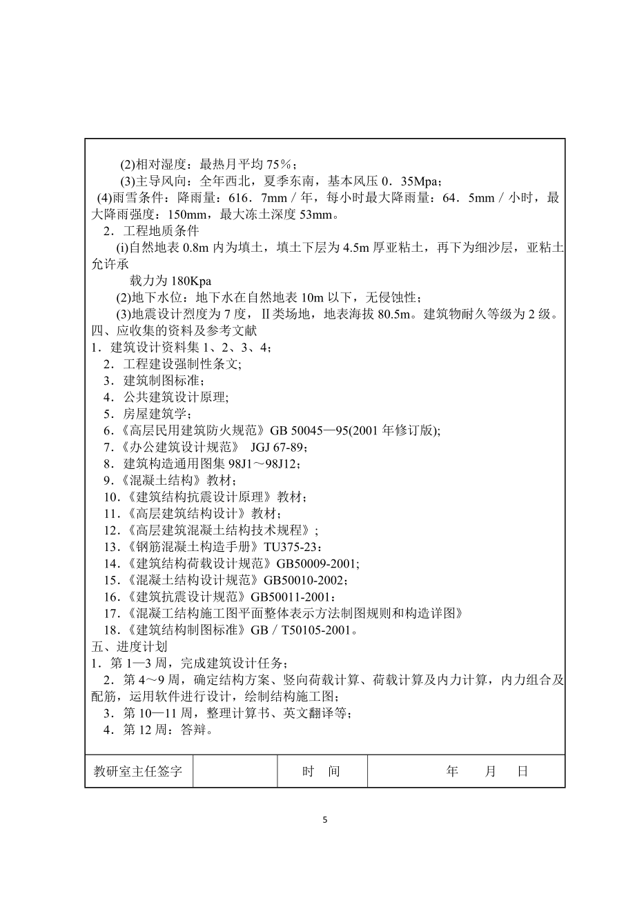 土木工程毕业设计（论文）-多层框架结构住宅设计_第5页